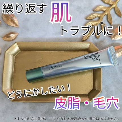 ダーマセプトRX AZAセラム/ダーマセプトRX/美容液を使ったクチコミ(1枚目)