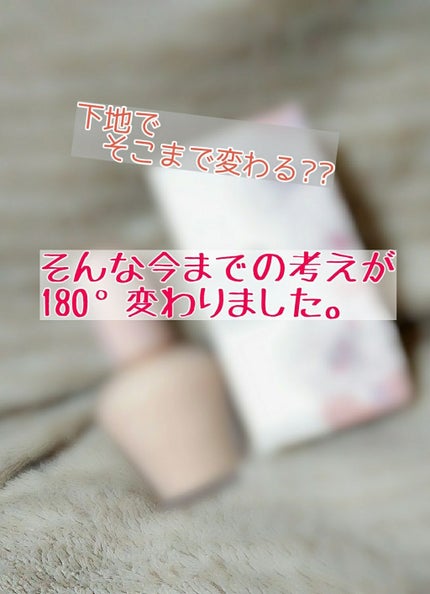 モイスチュアライジング ファンデーション プライマー S/PAUL & JOE BEAUTE/化粧下地を使ったクチコミ(1枚目)