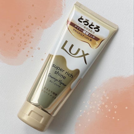 スーパーリッチシャイン ダメージリペア とろとろ補修トリートメント/LUX/洗い流すヘアトリートメントを使ったクチコミ(1枚目)