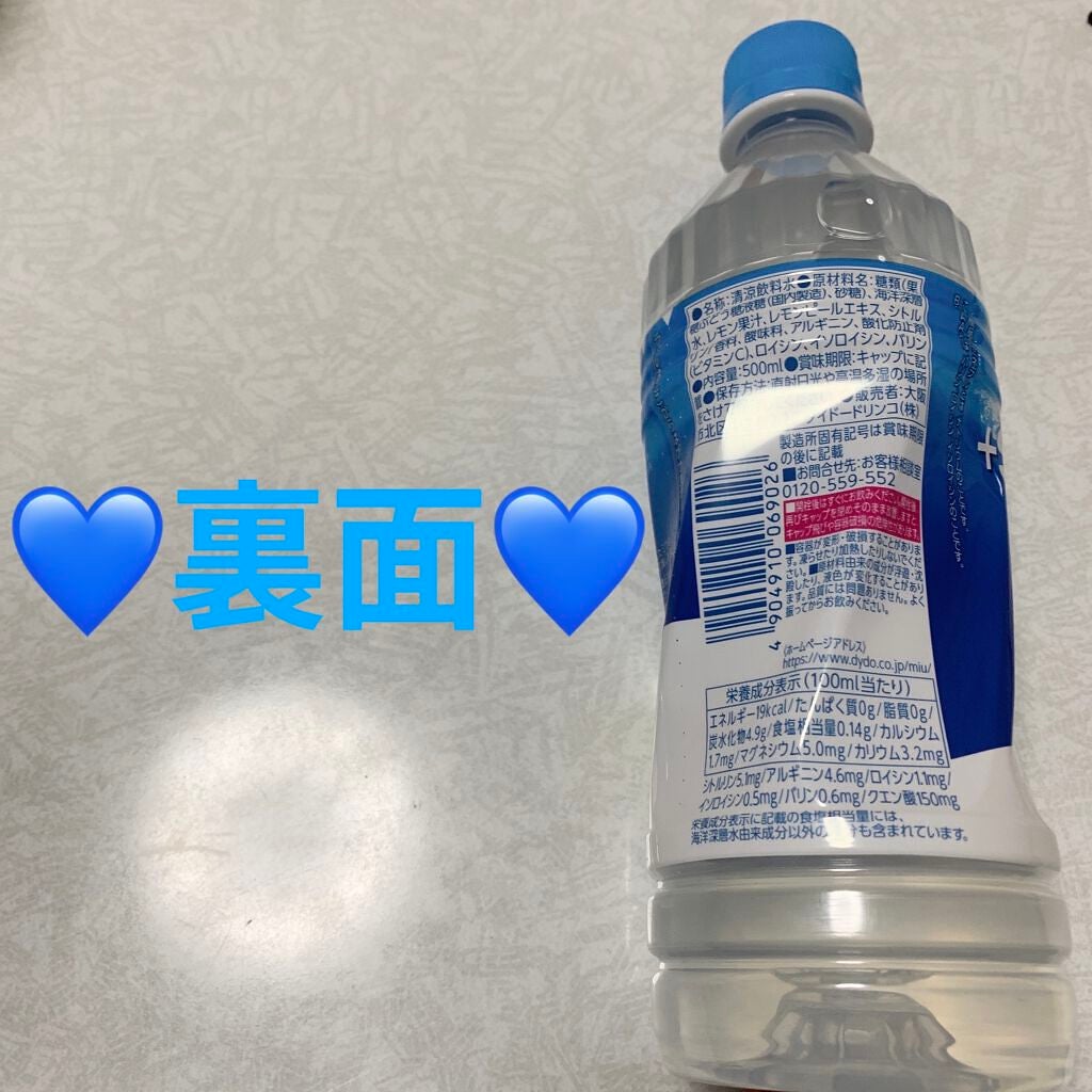 ミウ プラススポーツ/ダイドードリンコ/ドリンクを使ったクチコミ(2枚目)