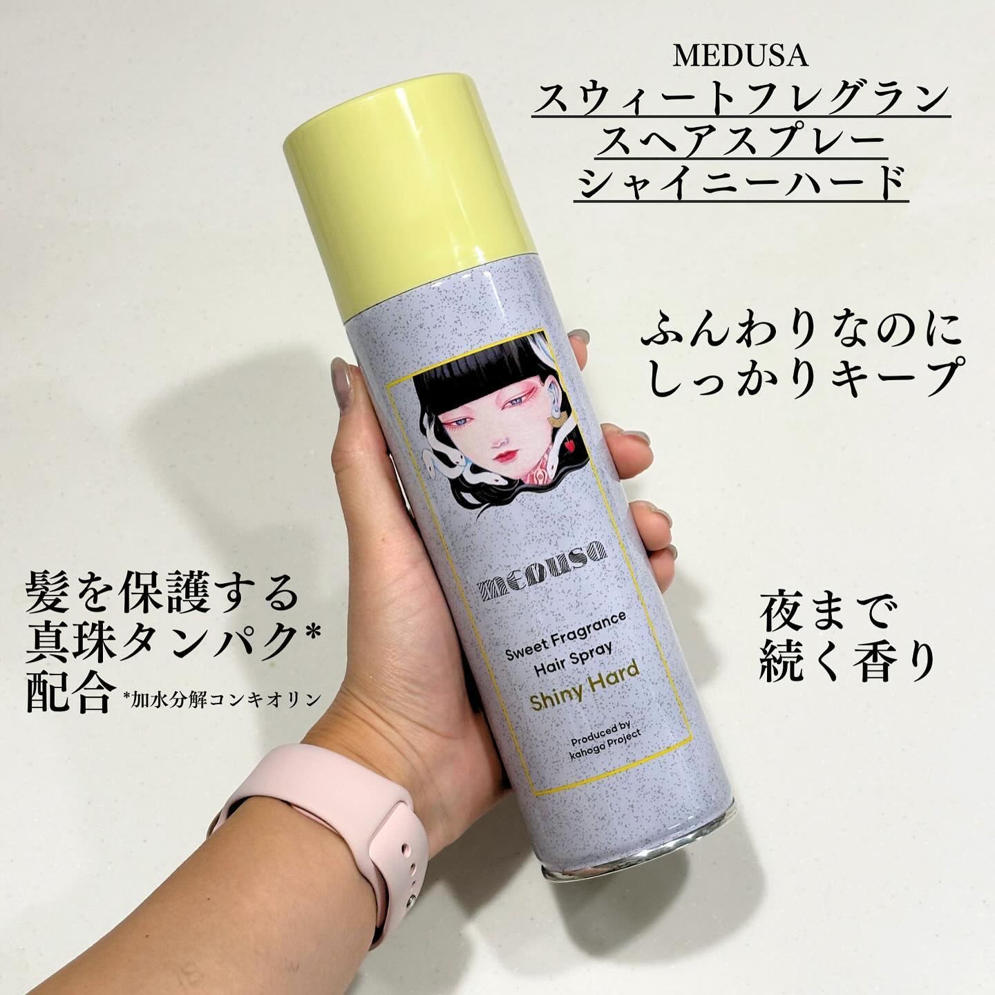 スウィートフレグランスヘアスプレー シャイニーハード/メドゥーサ/ヘアスプレーを使ったクチコミ（2枚目）