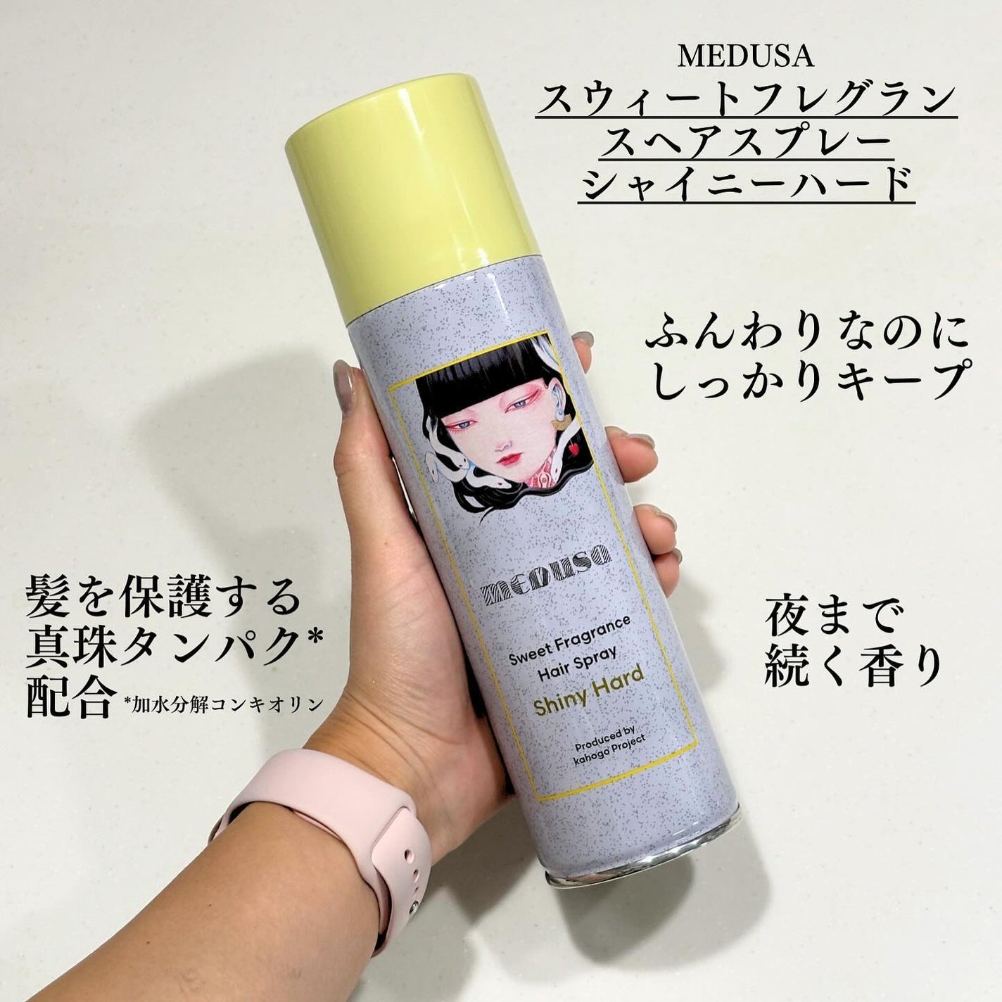 スウィートフレグランスヘアスプレー シャイニーハード/メドゥーサ/ヘアスプレーを使ったクチコミ(2枚目)