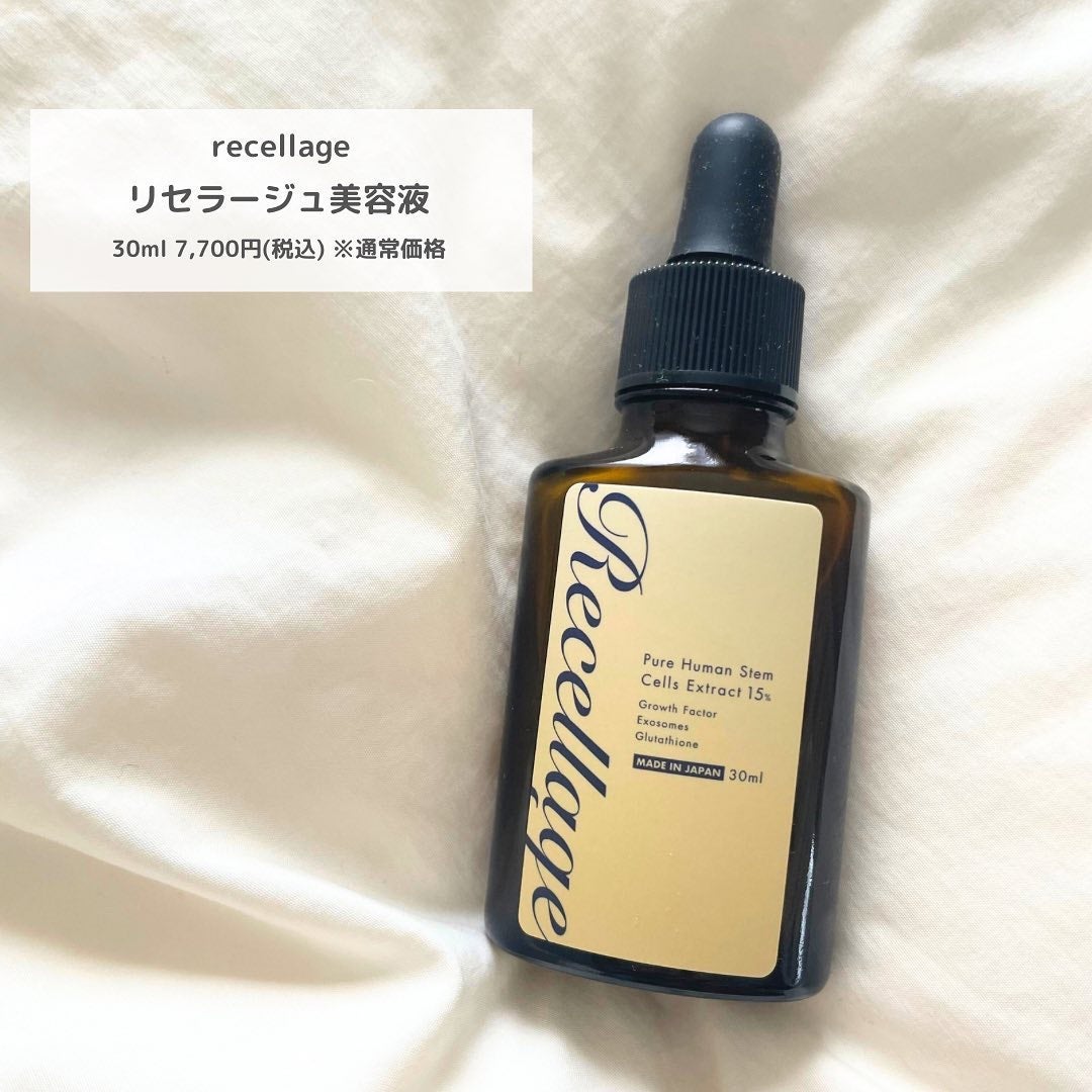 リセラージュ 美容液 /Recellage/美容液を使ったクチコミ(2枚目)