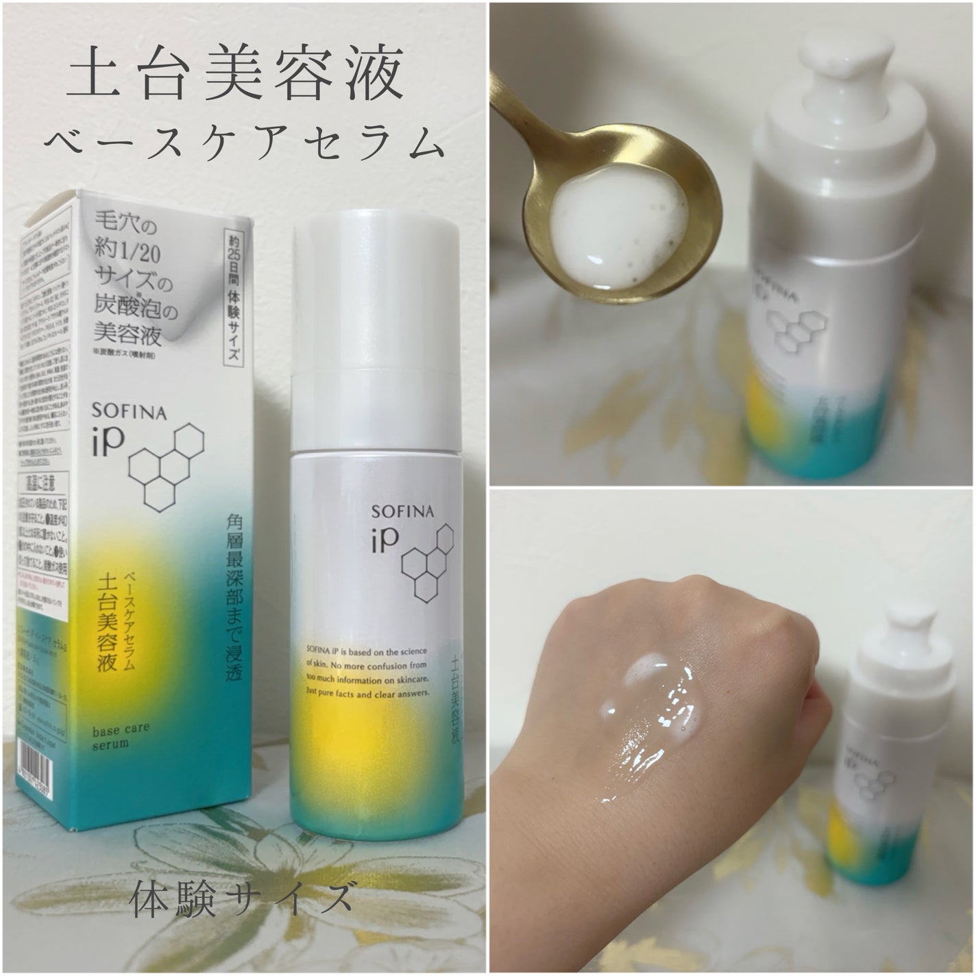 ソフィーナ iP ベースケア セラム<土台美容液>/SOFINA iP/美容液を使ったクチコミ(5枚目)