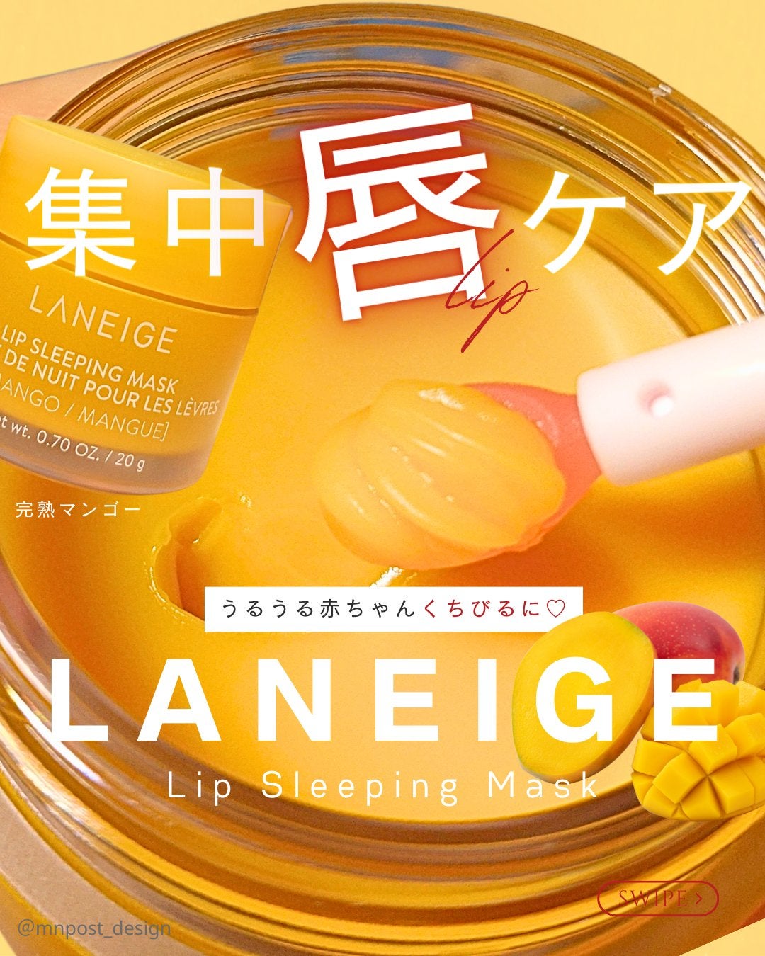 リップスリーピングマスク/LANEIGE/リップバームを使ったクチコミ(1枚目)