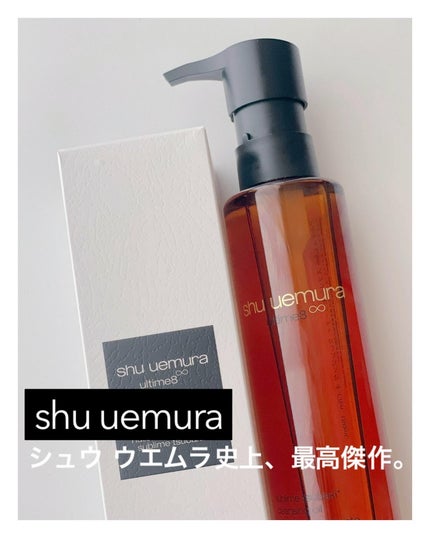 アルティム8∞ スブリム ビューティ クレンジング オイルn/shu uemura/オイルクレンジングを使ったクチコミ(1枚目)