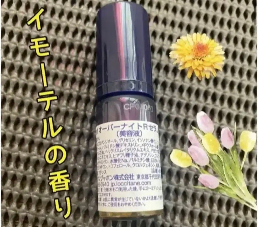 イモーテル オーバーナイトリセットセラム/L'OCCITANE/美容液を使ったクチコミ(2枚目)