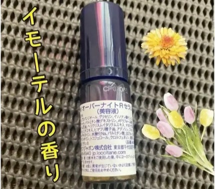 イモーテル オーバーナイトリセットセラム/L'OCCITANE/美容液を使ったクチコミ(2枚目)