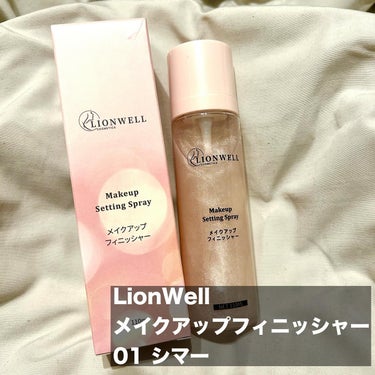 メイクアップフィニッシャー/LionWell/フィックスミストを使ったクチコミ（2枚目）