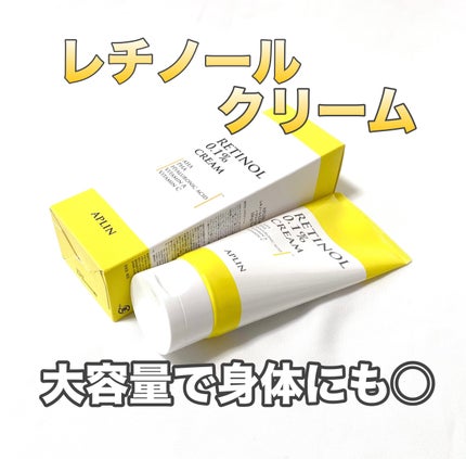 レチノール0.1クリーム/APLIN/フェイスクリームを使ったクチコミ(1枚目)