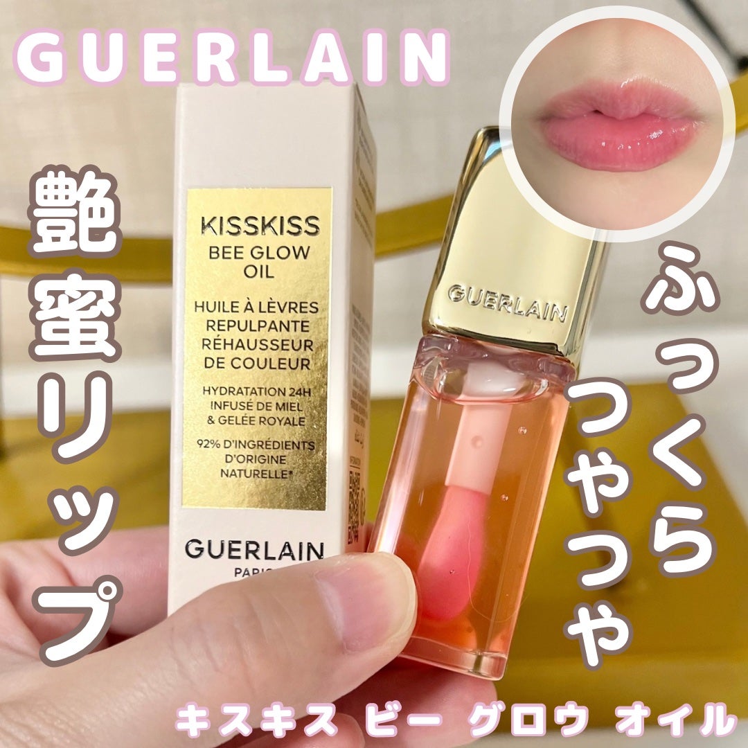 キスキス ビー グロウ オイル/GUERLAIN/リップグロスを使ったクチコミ(1枚目)