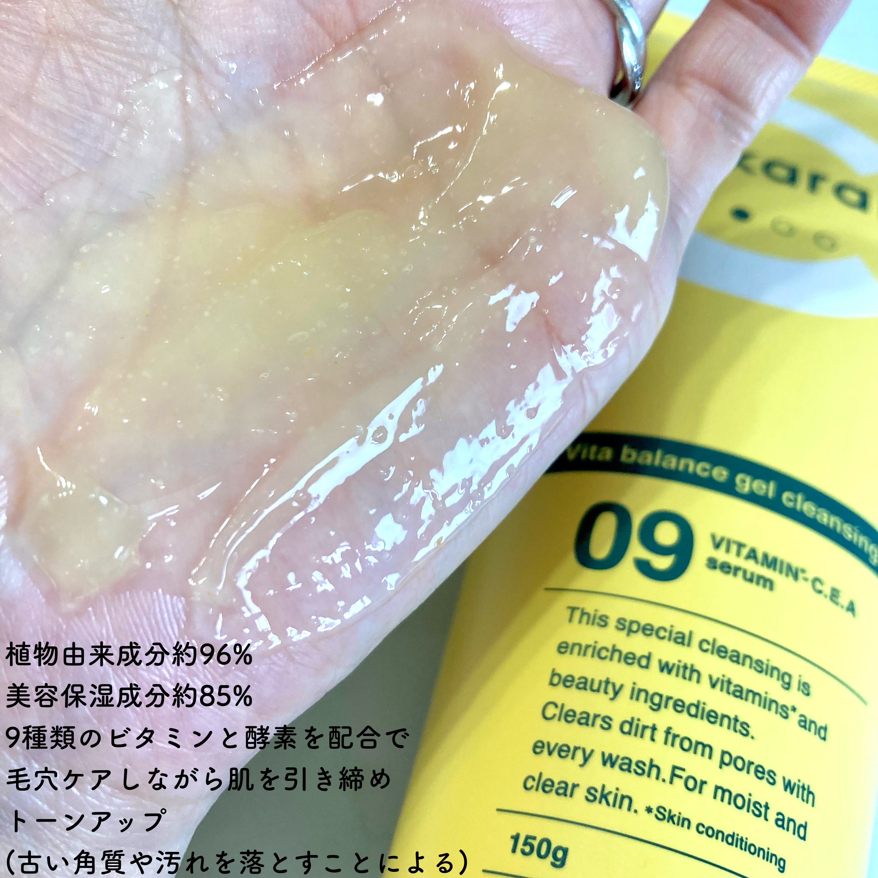 ビタバランスジェルクレンジング/.akaran/クレンジングジェルを使ったクチコミ（2枚目）