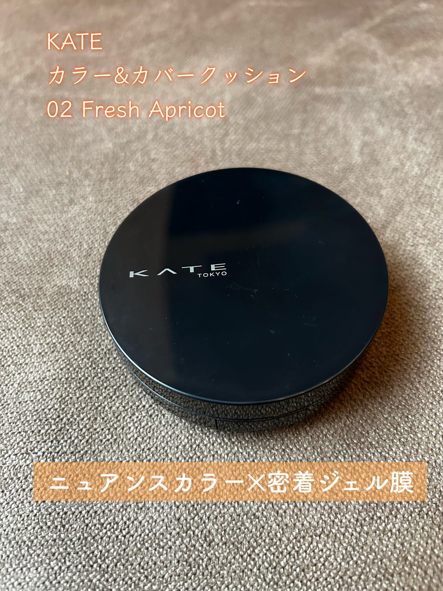 ケイト カラー&カバークッション/KATE/クッションファンデーションを使ったクチコミ(1枚目)