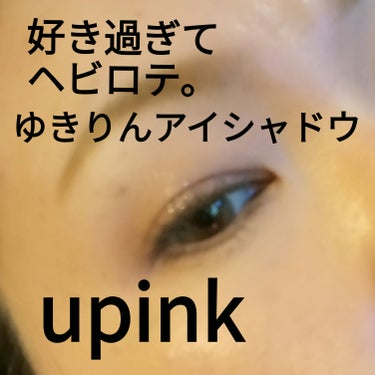 シャインオンステージアイパレット/upink/アイシャドウパレットを使ったクチコミ（1枚目）