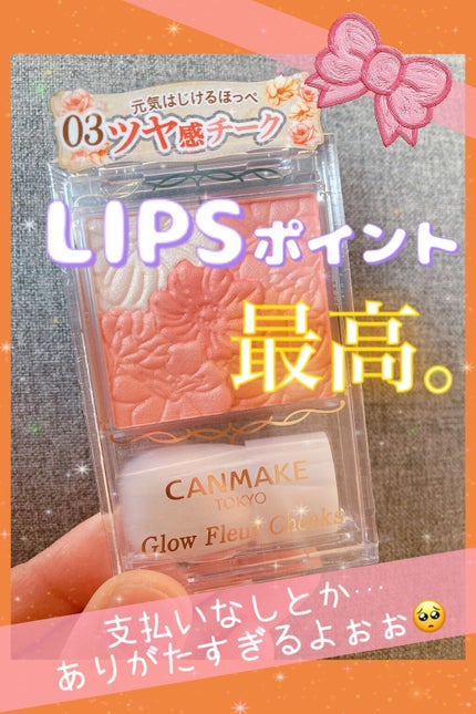 グロウフルールチークス 03 フェアリーオレンジフルール/キャンメイク/パウダーチークを使ったクチコミ(1枚目)