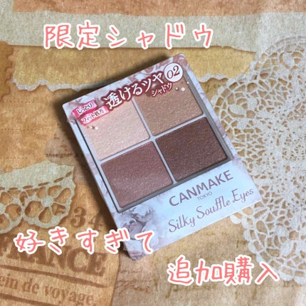 シルキースフレアイズ/キャンメイク/アイシャドウパレットを使ったクチコミ(1枚目)