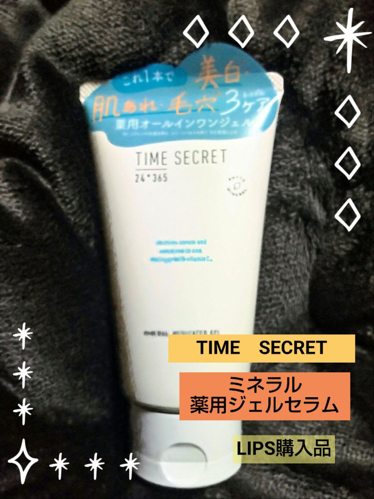ミネラル 薬用ジェルセラム/TIME SECRET/美容液を使ったクチコミ（1枚目）