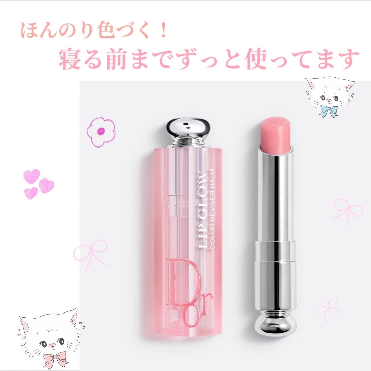 ディオール アディクト リップ グロウ/Dior/リップバームを使ったクチコミ(1枚目)