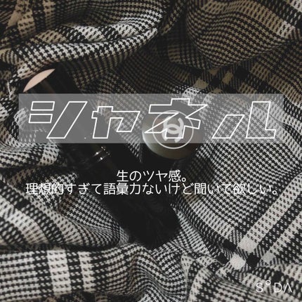 ボーム エサンシエル/CHANEL/スティックハイライトを使ったクチコミ(1枚目)