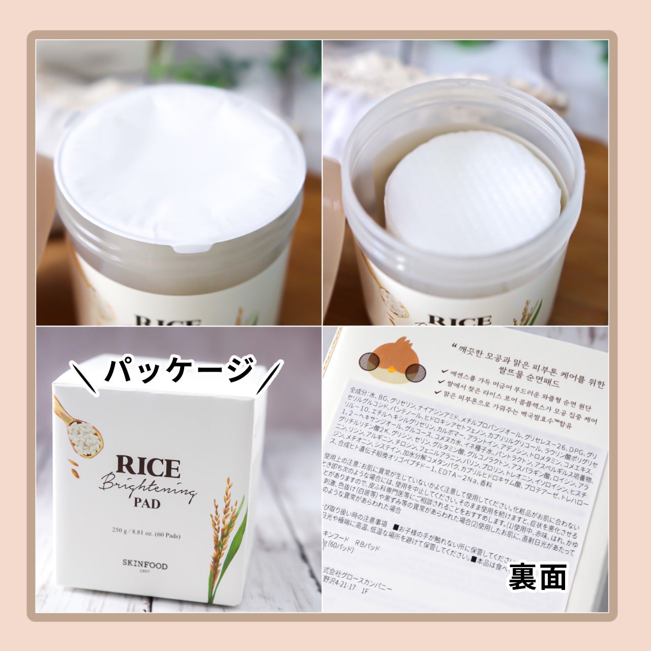 ライスブライトニングパッド/SKINFOOD/トナーパッドを使ったクチコミ(5枚目)