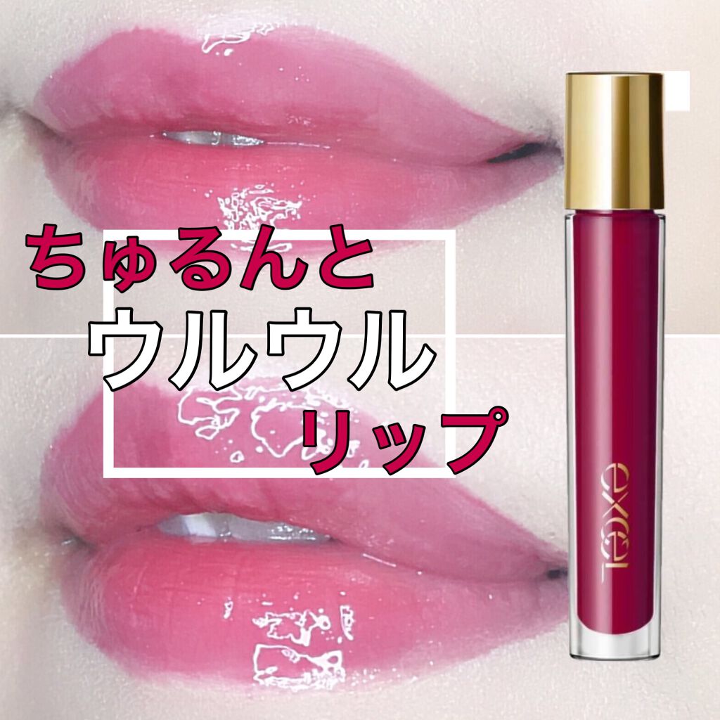 ニュアンスグロスオイル/excel/リップグロスを使ったクチコミ(1枚目)