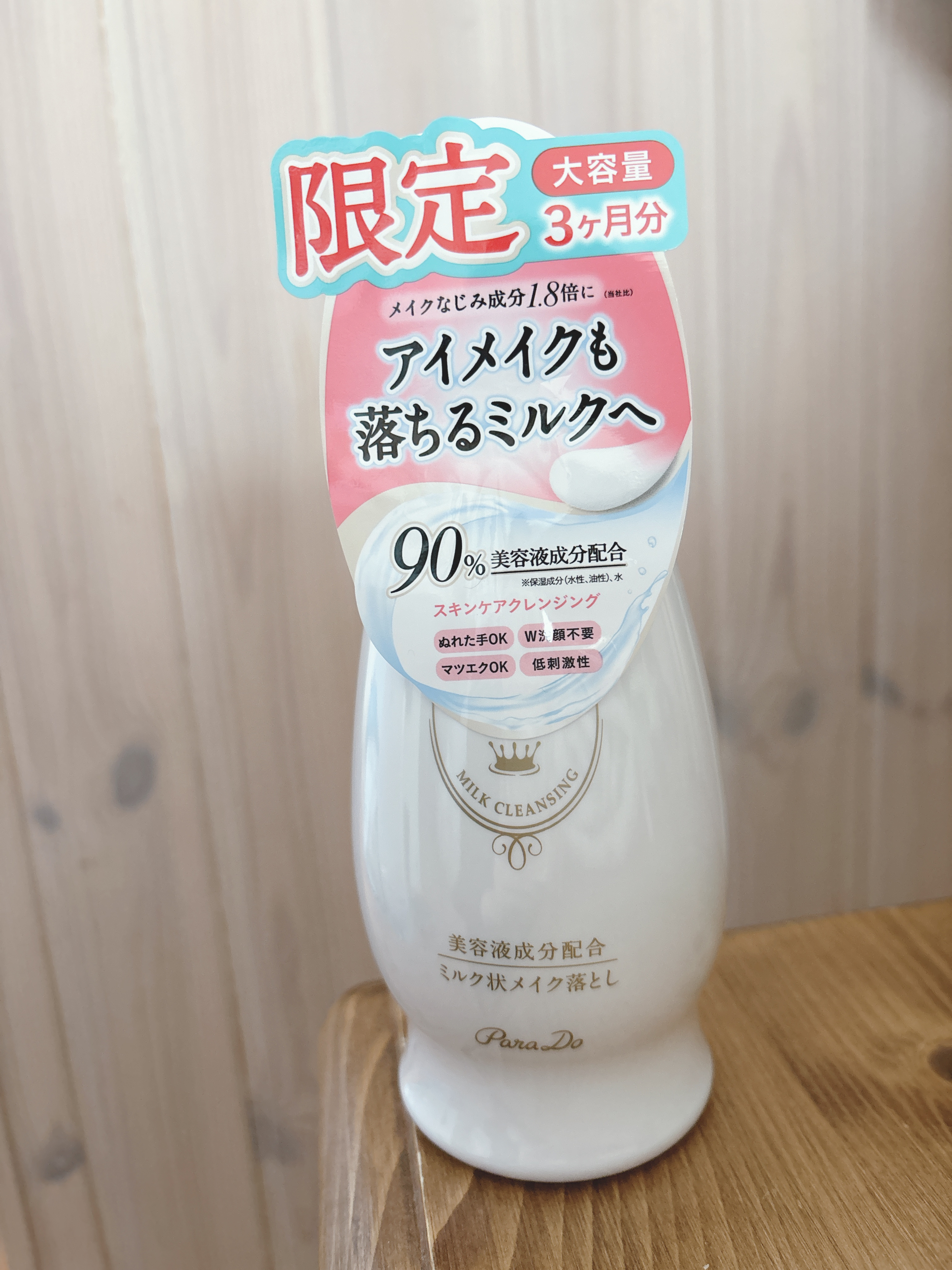 スキンケアクレンジング/パラドゥ/ミルククレンジングを使ったクチコミ（1枚目）
