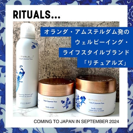 アムステルダム コレクション ボディ クリーム/RITUALS/ボディクリームを使ったクチコミ(1枚目)