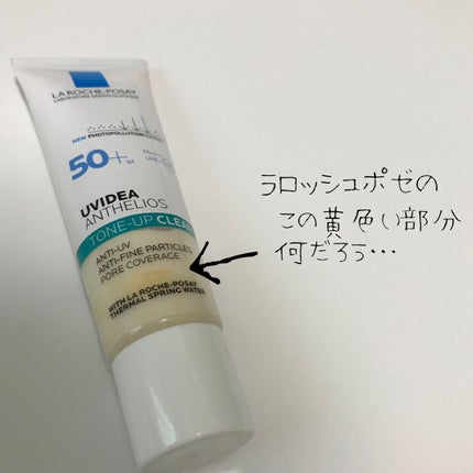 UVイデア XL プロテクショントーンアップ/ラ ロッシュ ポゼ/日焼け止めクリームを使ったクチコミ(1枚目)
