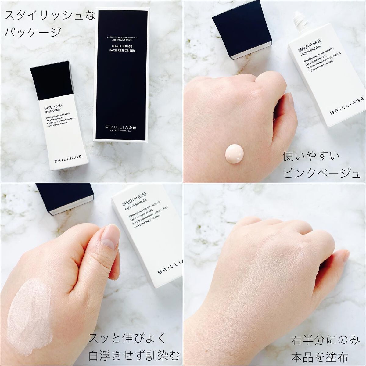 メイクアップベース フェイスレスポンサー/ブリリアージュ/化粧下地を使ったクチコミ(3枚目)