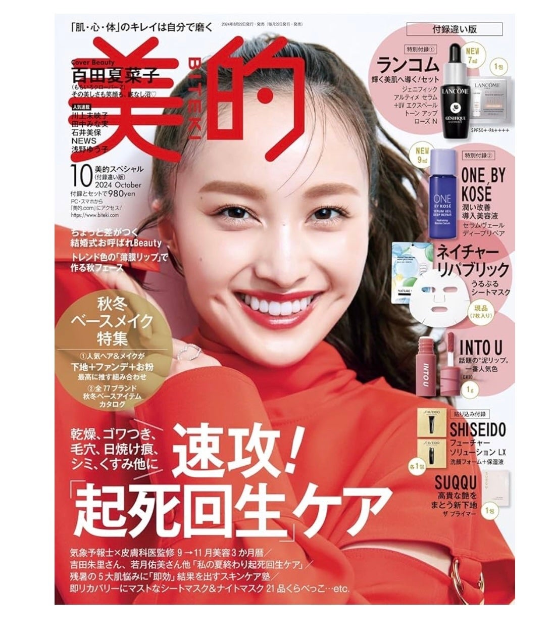 kazumama on LIPS 「10月号の美的 付録違い版付録豪華じゃないですか?私が気になっ..」(1枚目)