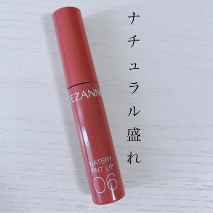 ウォータリーティントリップ/CEZANNE/リップティントを使ったクチコミ(1枚目)