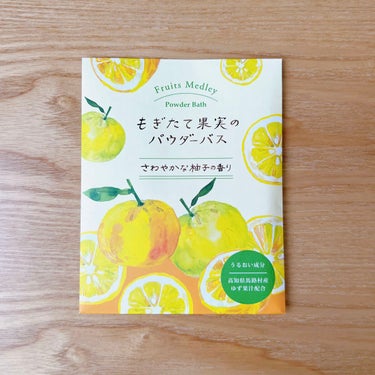 GPP ゆずRCバスパウダー もぎたてゆずの香りのクチコミ「
🫧fruits medley powder bath🫧
さわやかな柚子の香り

柑橘系の香り.....」（1枚目）