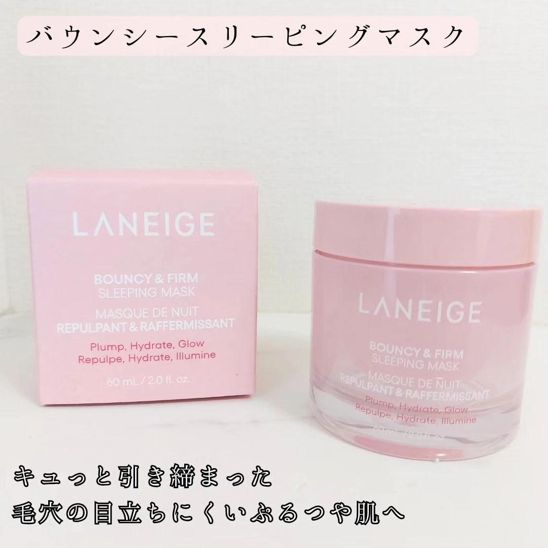 バウンシースリーピングマスク/LANEIGE/フェイスクリームを使ったクチコミ（2枚目）