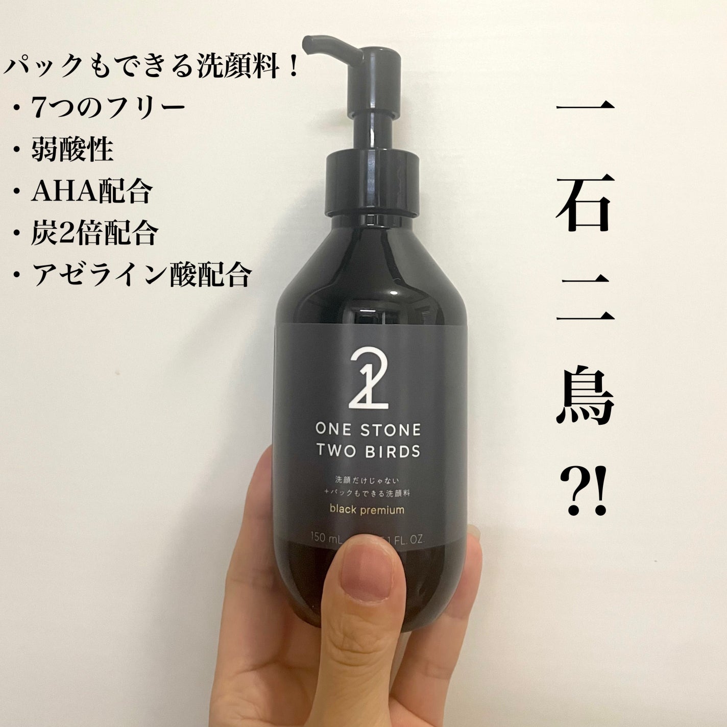 洗顔だけじゃない+パックもできる洗顔料 ブラックプレミアム/ONE STONE TWO BIRDS/洗顔フォームを使ったクチコミ(1枚目)