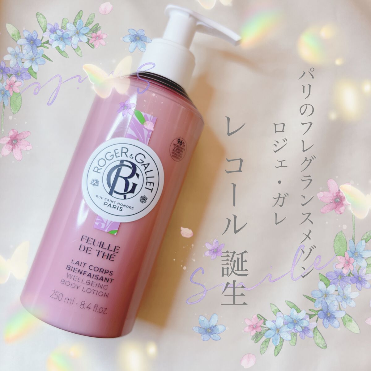 試してみた】レ コール テ ロジェ・ガレのリアルな口コミ・レビュー | LIPS