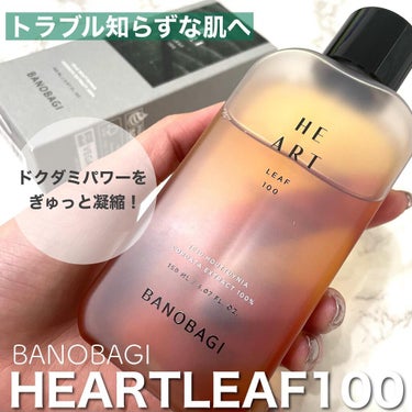  ハートリーフ100エッセンス/BANOBAGI/化粧水を使ったクチコミ（1枚目）