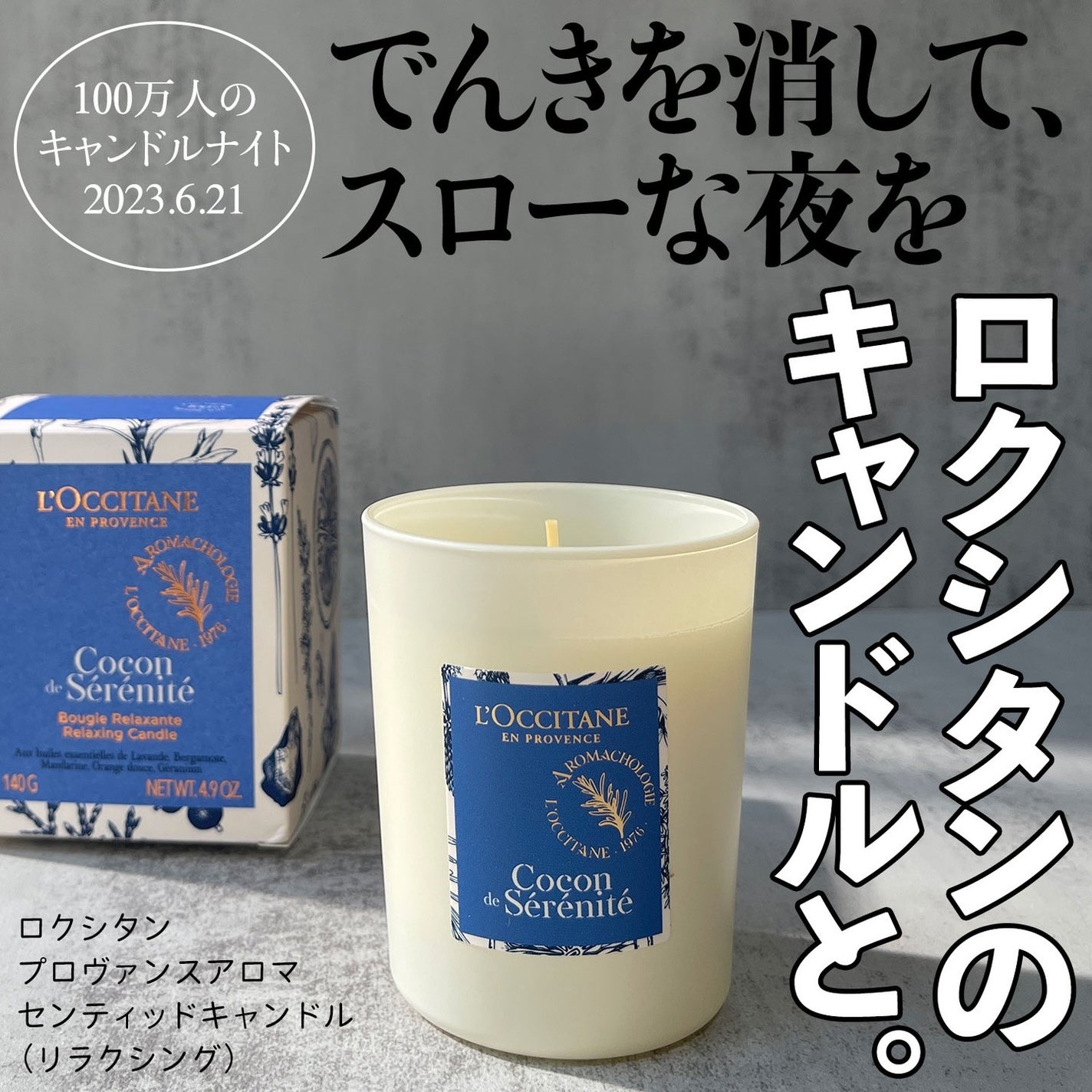 プロヴァンスアロマ センティッドキャンドル(リラクシング)/L'OCCITANE/アロマキャンドルを使ったクチコミ(1枚目)