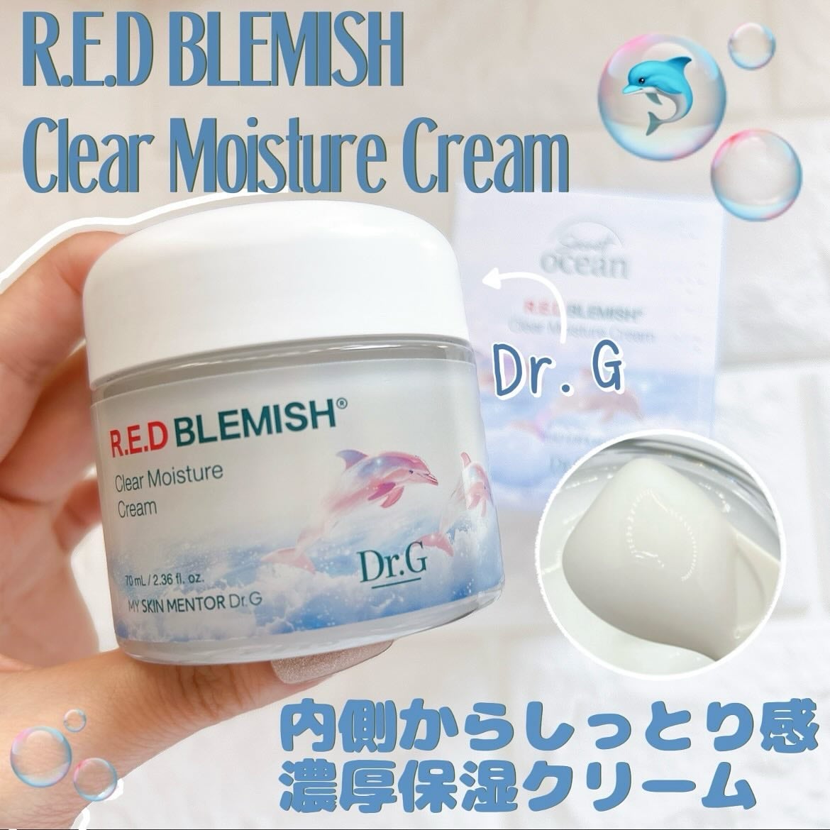 レッドブレミッシュ クリアモイスチャークリーム/Dr.G/フェイスクリームを使ったクチコミ(1枚目)