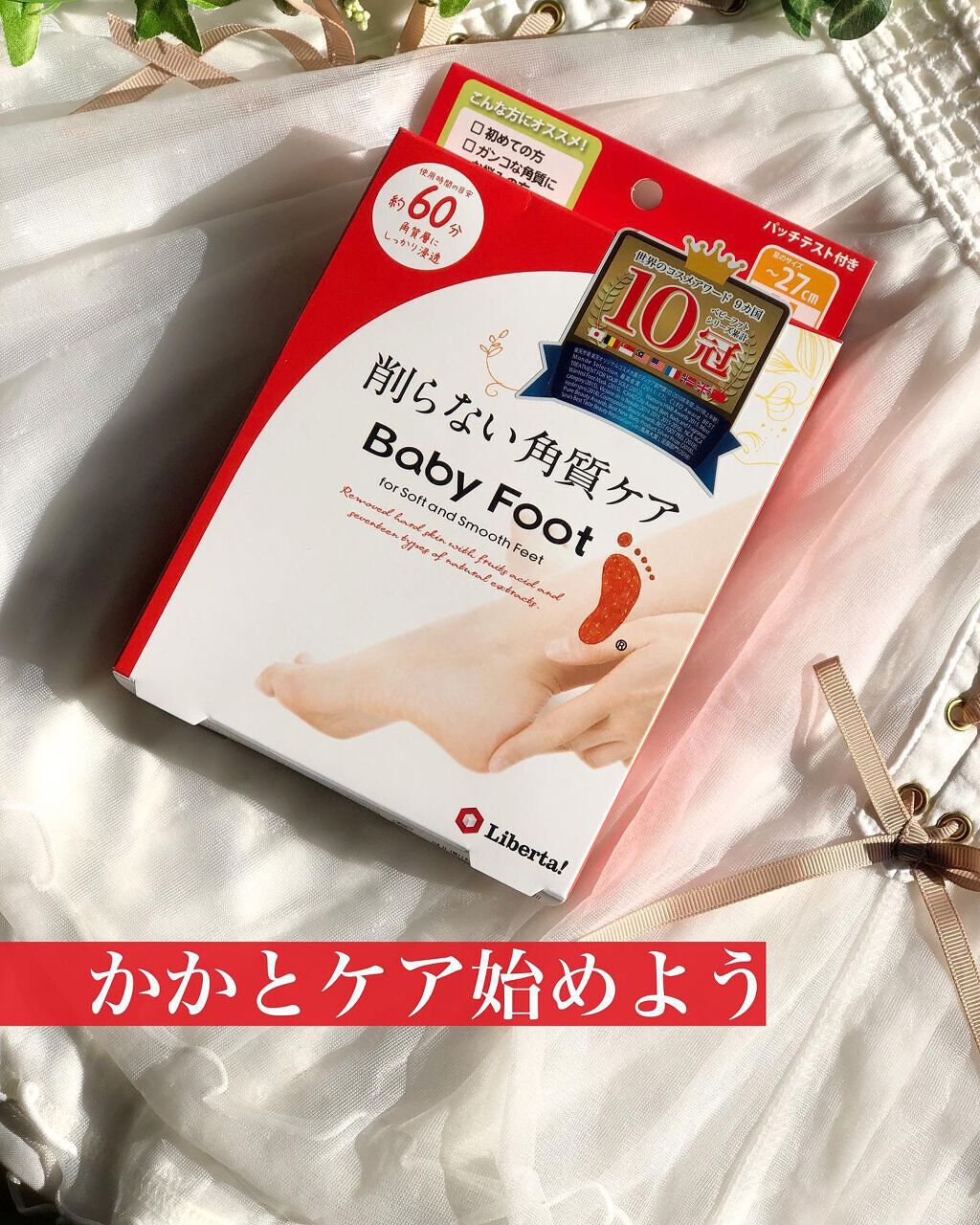 イージーパックDP60分タイプ/ベビーフット/レッグ・フットケアを使ったクチコミ（1枚目）