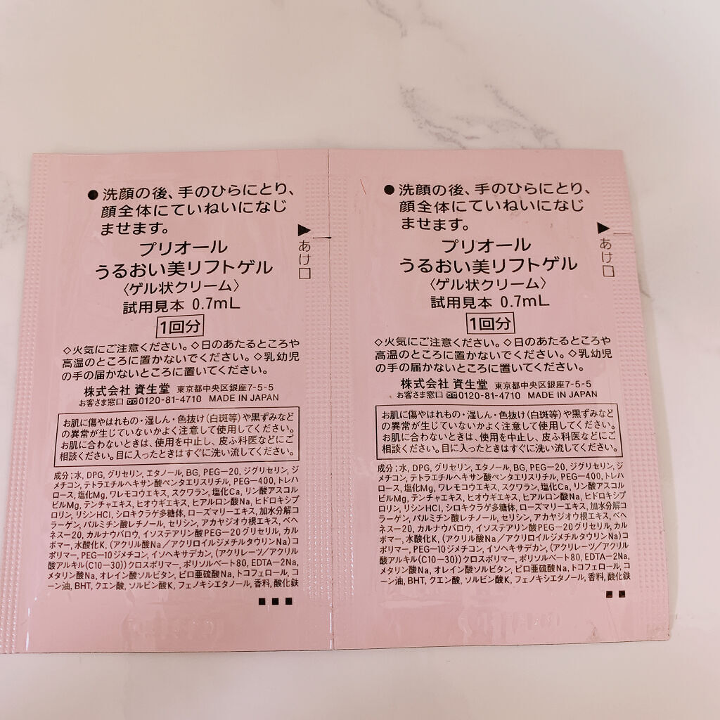 うるおい美リフトゲル/プリオール/オールインワン化粧品を使ったクチコミ（2枚目）