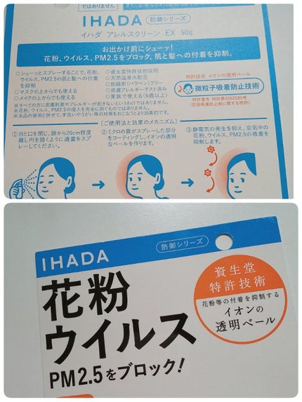 アレルスクリーン/IHADA/その他スキンケアを使ったクチコミ(2枚目)