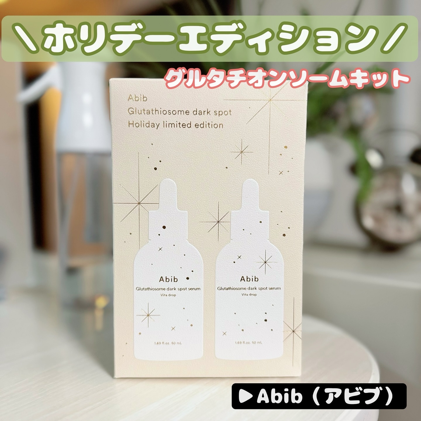 弱酸性pHシートマスク  グルタチオンソームフィット/Abib /シートマスク・パックを使ったクチコミ（1枚目）