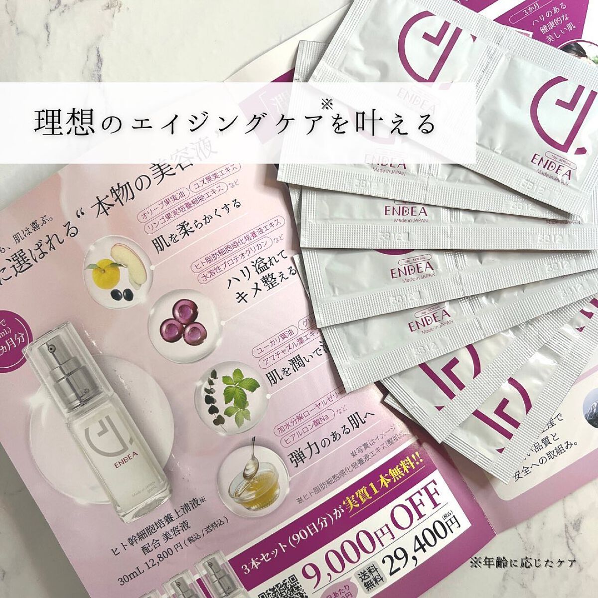 ヒト幹細胞培養上清液配合美容液/ENDEA/美容液を使ったクチコミ(4枚目)