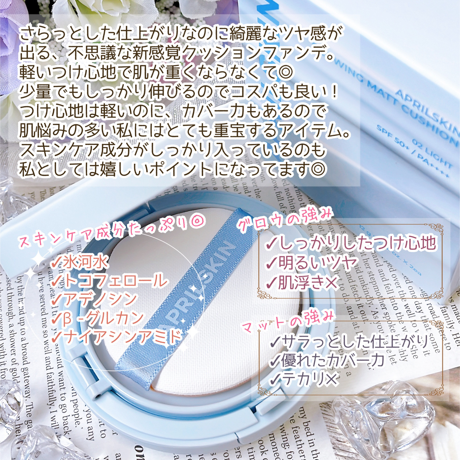 グロー マットクッション/APRILSKIN/クッションファンデーションを使ったクチコミ（3枚目）