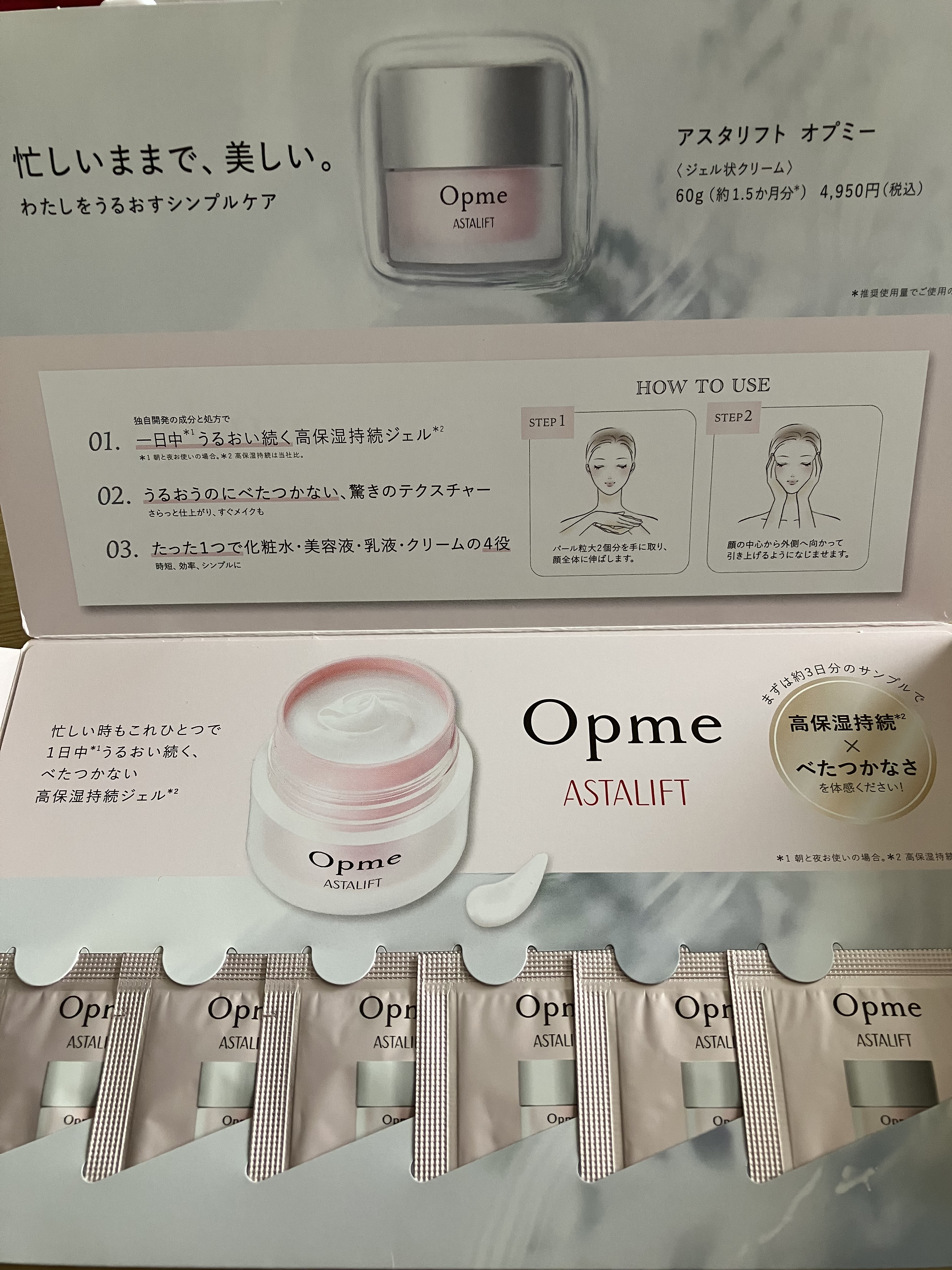 アスタリフト オプミー/アスタリフト/オールインワン化粧品を使ったクチコミ（1枚目）