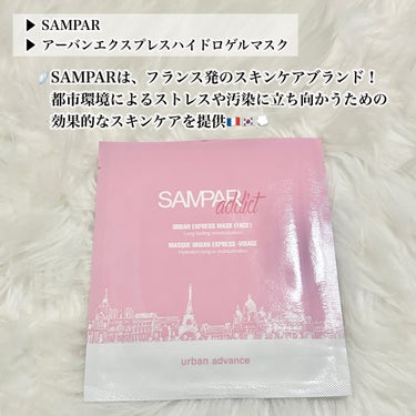 アーバンエクスプレスハイドロゲルマスク/SAMPAR/シートマスク・パックを使ったクチコミ（2枚目）