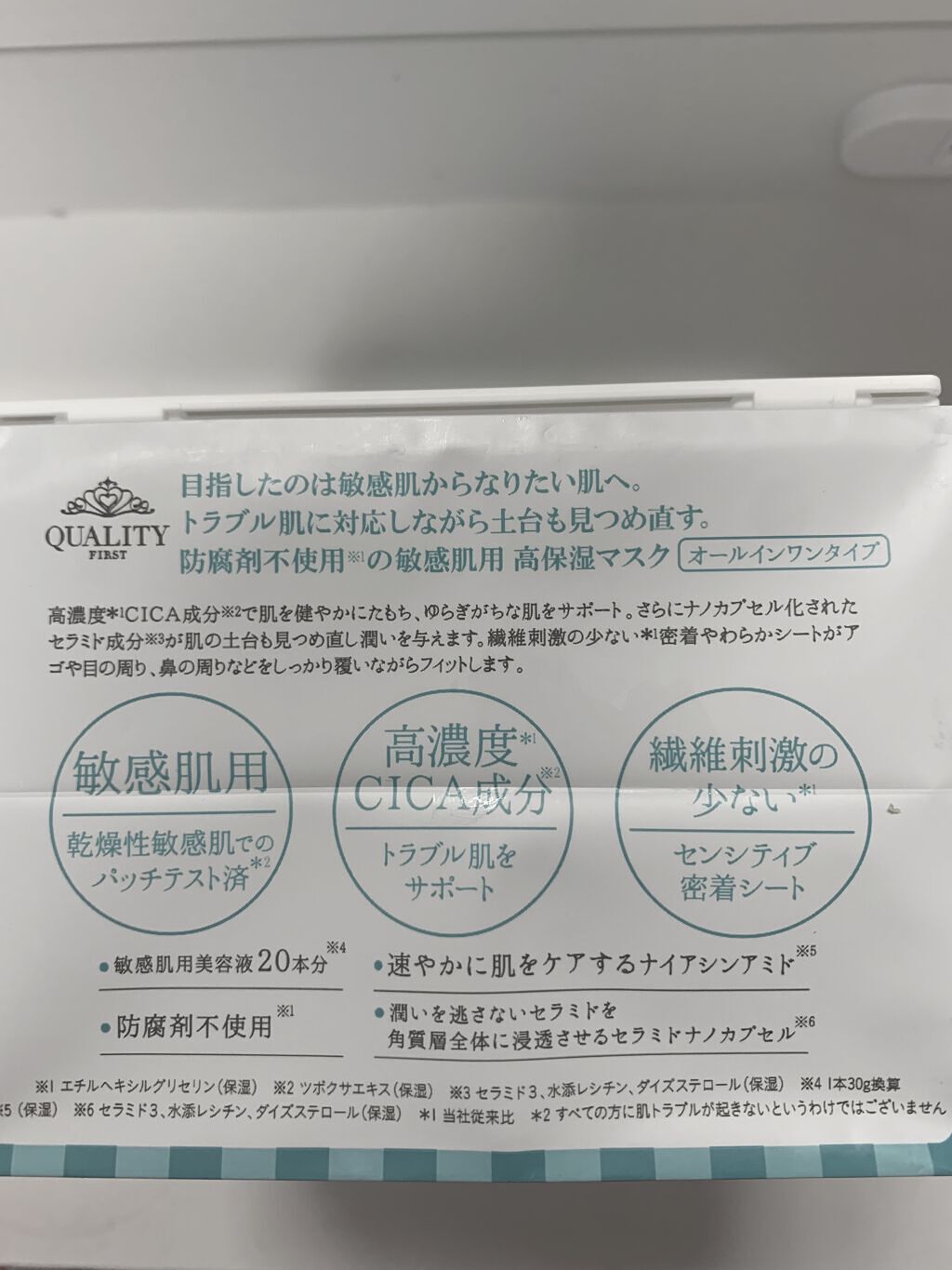 オールインワンシートマスク センシティブマスク/クオリティファースト/シートマスク・パックを使ったクチコミ（3枚目）