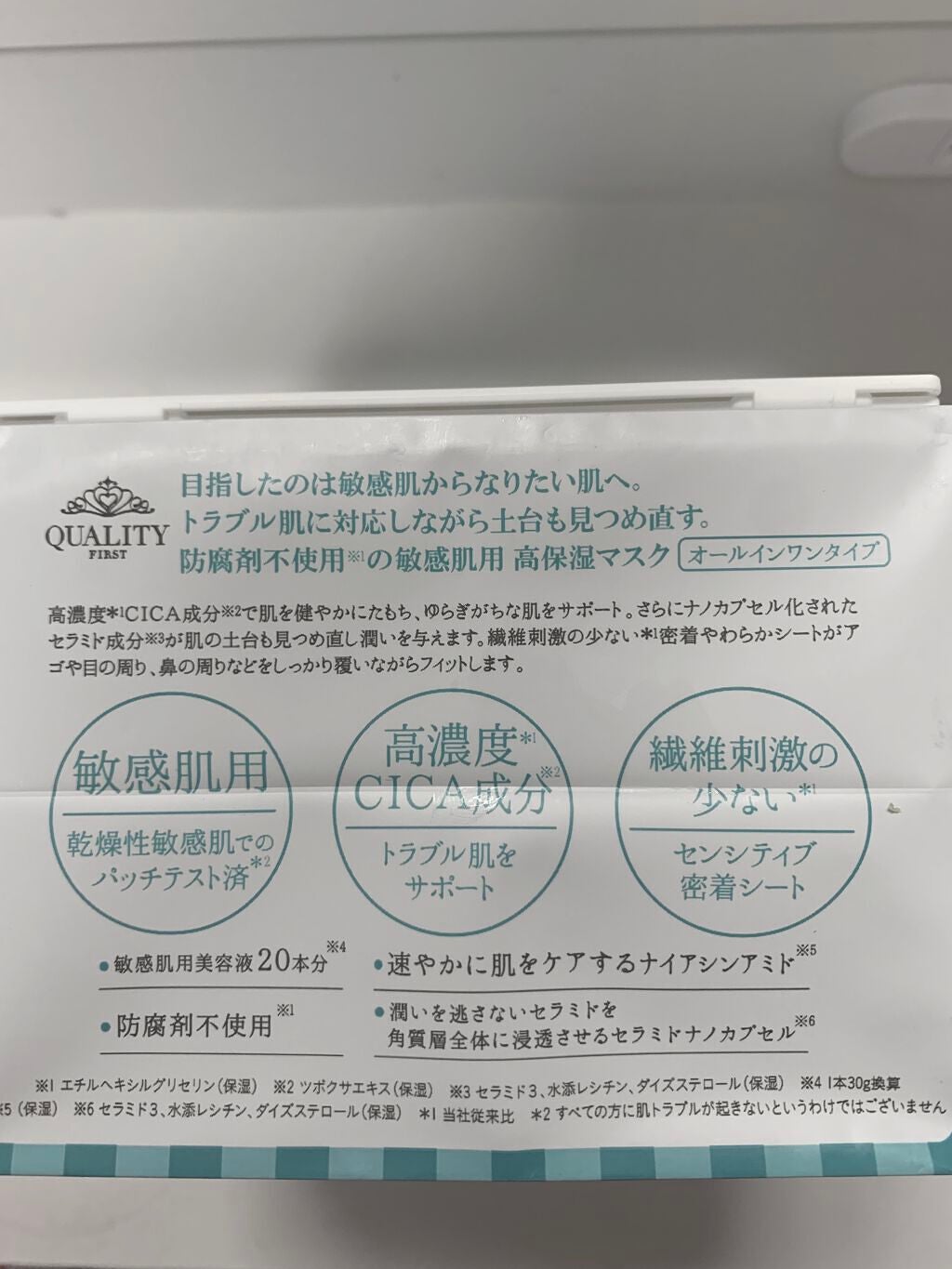 オールインワンシートマスク センシティブマスク/クオリティファースト/シートマスク・パックを使ったクチコミ(3枚目)