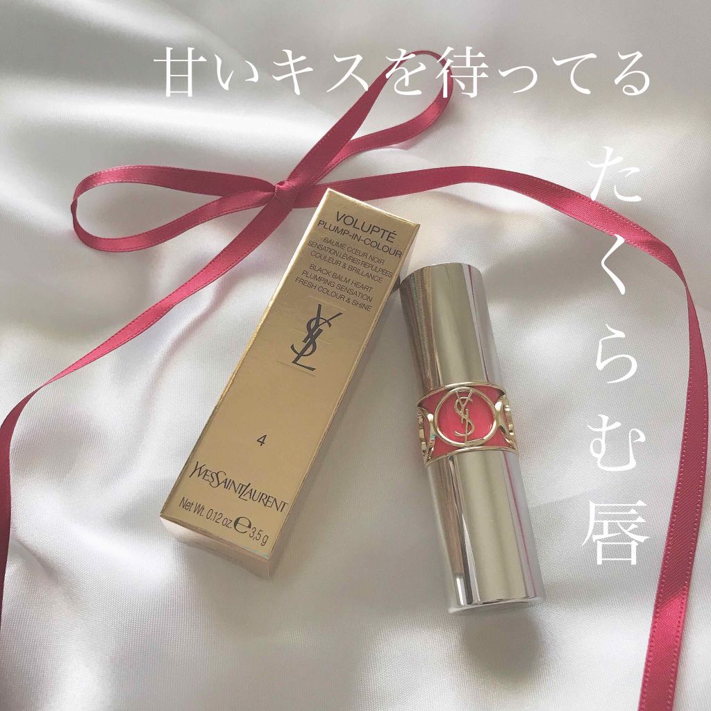 ヴォリュプテ プランプインカラー 4 エクスポージング コーラル/YVES SAINT LAURENT BEAUTE/口紅を使ったクチコミ（1枚目）