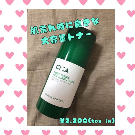 グリーン ダーマCICAビックトナー/ネイチャーリパブリック/化粧水を使ったクチコミ(1枚目)